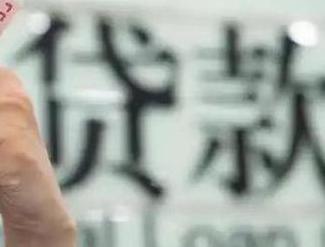 图木舒克兵团贷款到期怎么续贷？