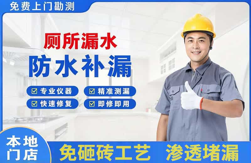 兵团厕所漏水维修